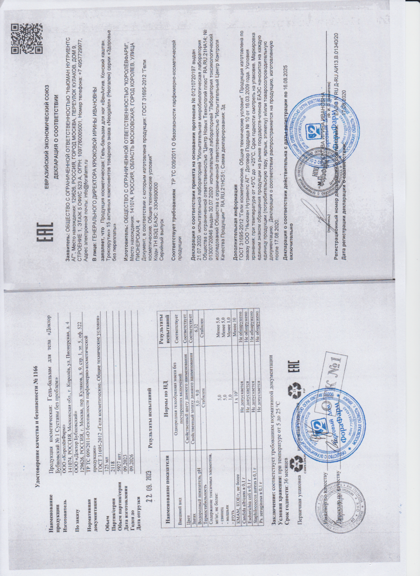 Паспорт №092023